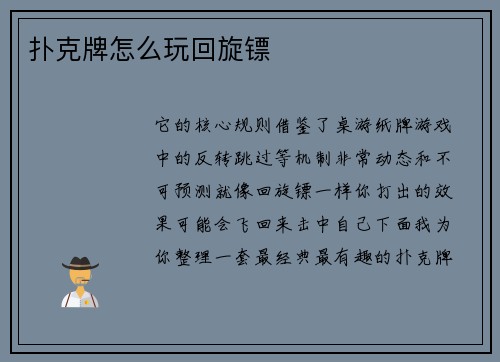 扑克牌怎么玩回旋镖