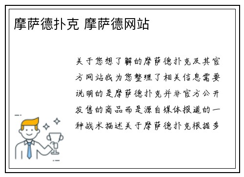 摩萨德扑克 摩萨德网站